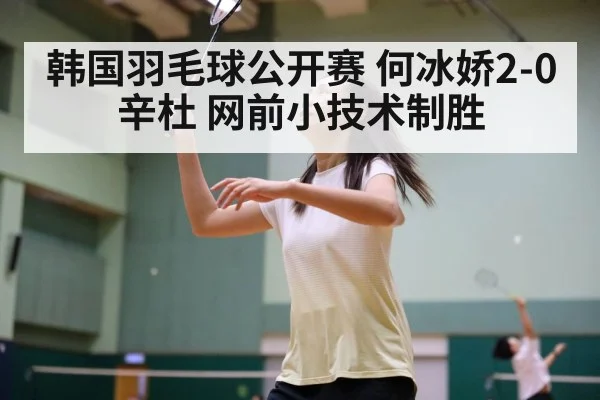badminton women's singles